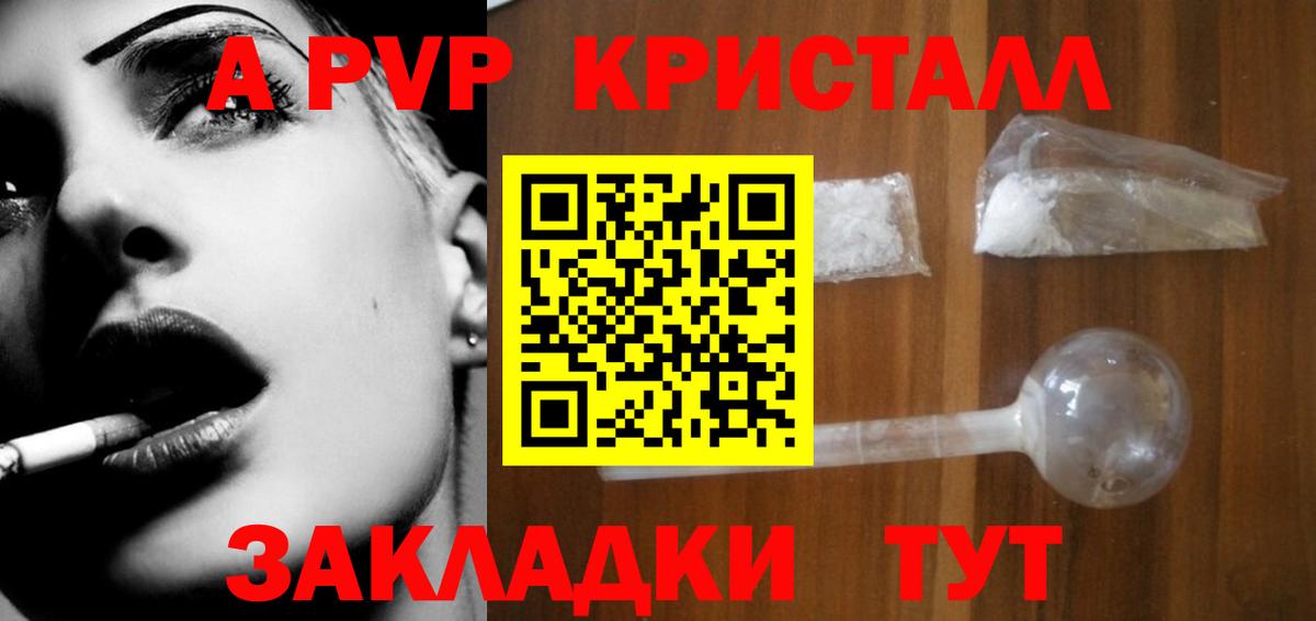 A PVP  A-PVP мука  закладка  Вход с VPN  Георгиевск  A PVP СК  A-PVP мука 