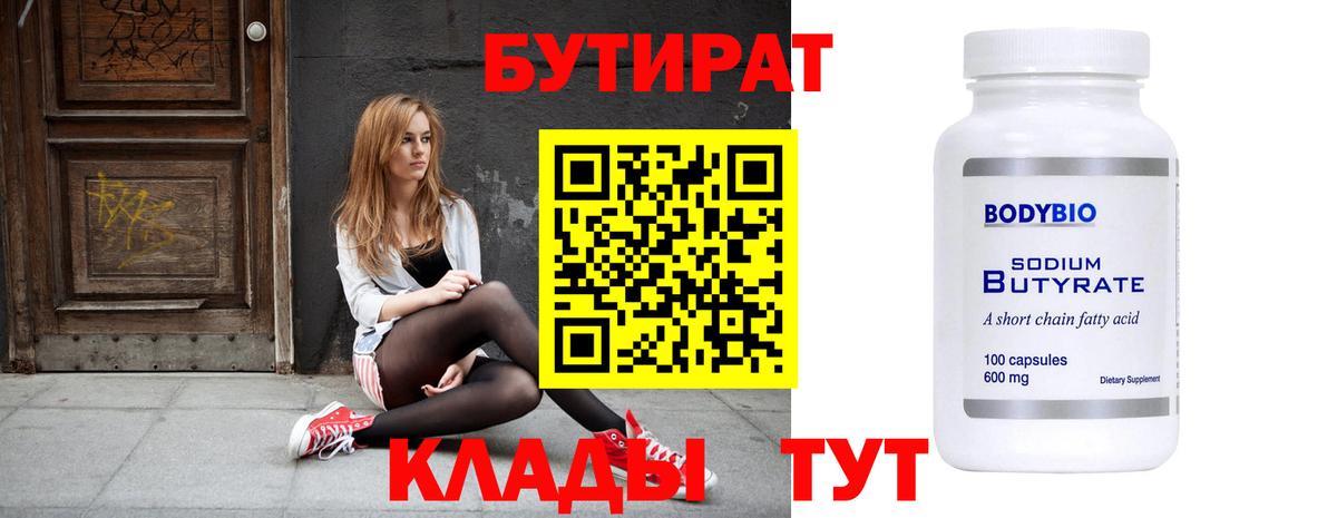 Георгиевск  Бутират  Вход с VPN  Бутират бутик 