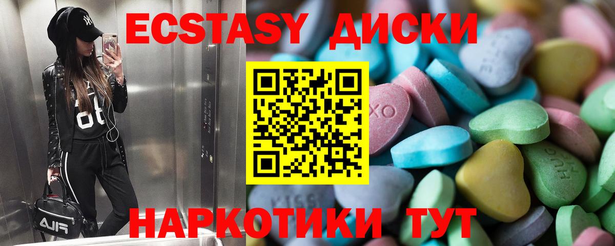 ЭКСТАЗИ диски  мега tor  Вход с VPN  Георгиевск  Экстази Cube  Экстази 