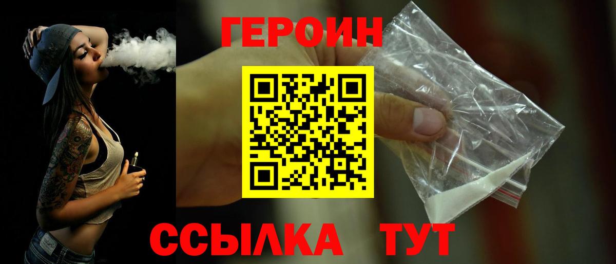 ГЕРОИН  Вход с VPN  Георгиевск  Героин гречка 