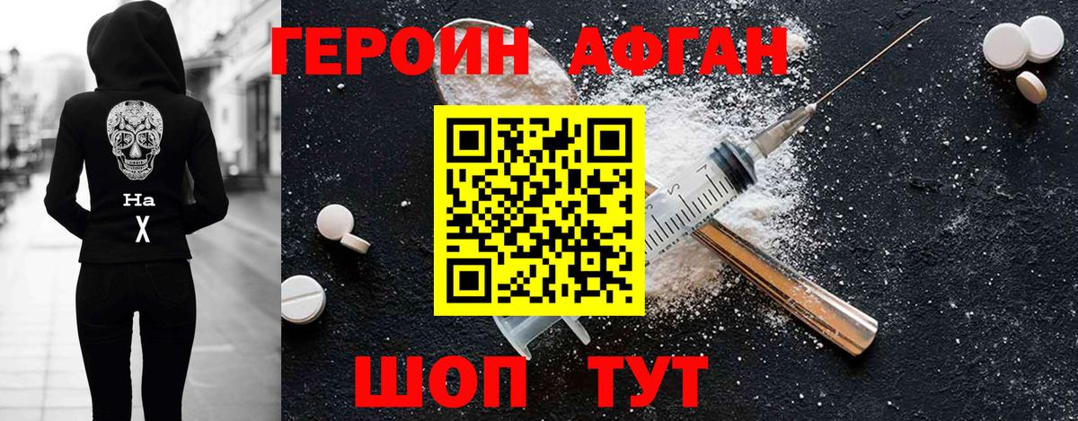Героин Heroin Георгиевск
