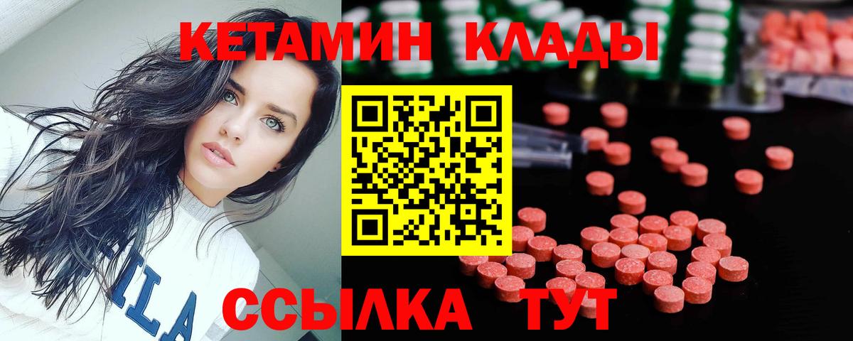 КЕТАМИН VHQ  КЕТАМИН VHQ  Георгиевск  Вход с VPN 