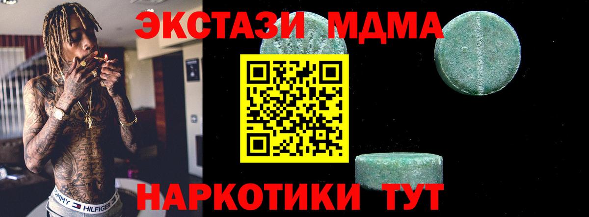 МДМА VHQ  MDMA кристаллы  МДМА  Вход с VPN  Георгиевск 