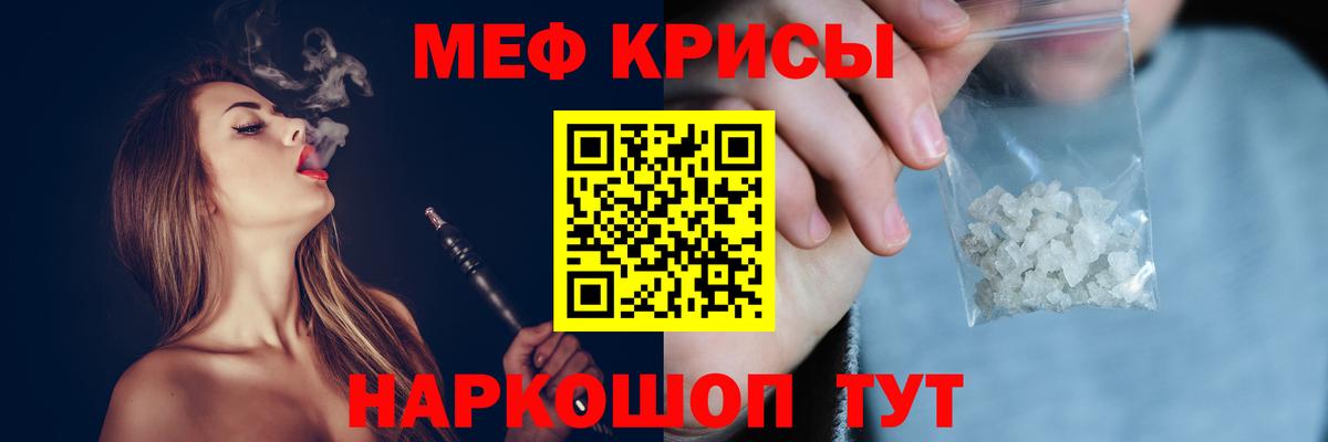 Меф мяу мяу мука Георгиевск