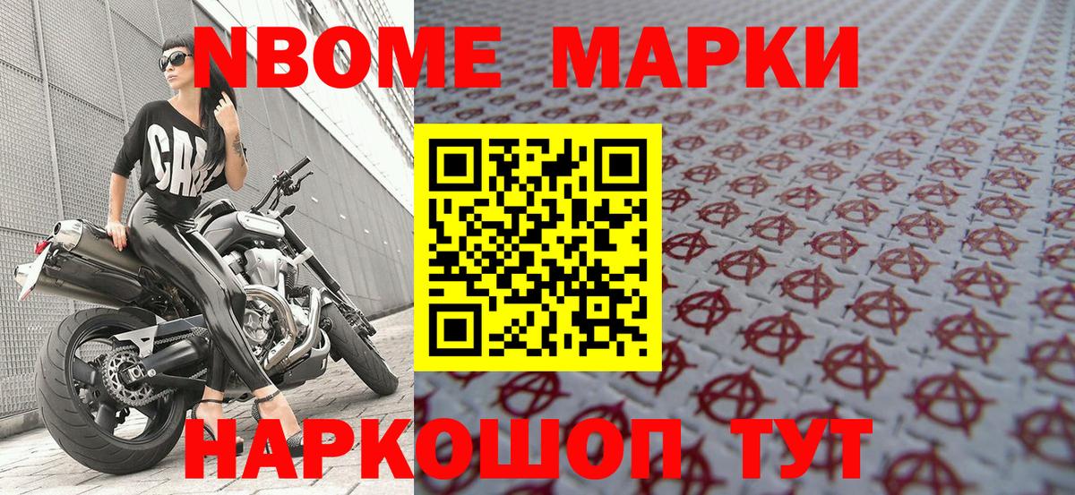 Марки N-bome 1,5мг Георгиевск