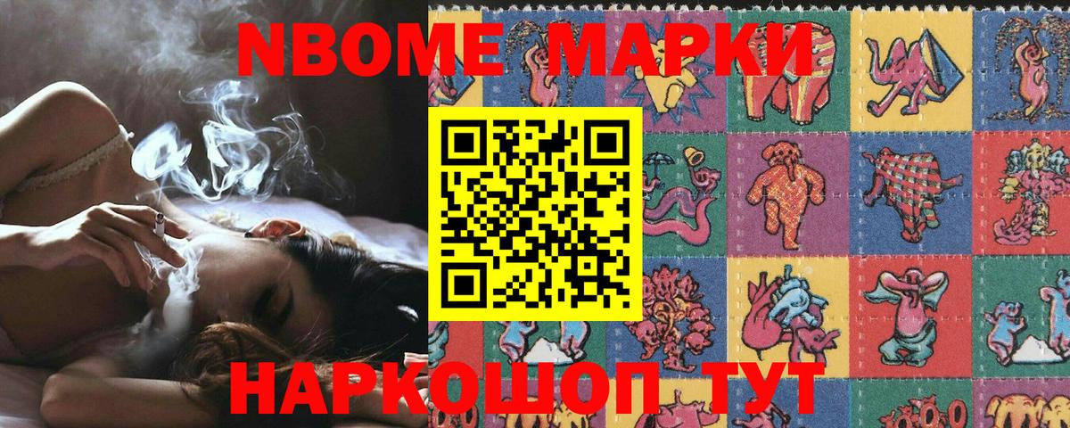Георгиевск  Марки N-bome 1500мкг  Наркотические марки  Вход с VPN 